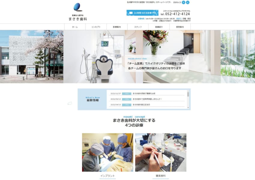 チーム医療でハイクオリティの診療を行う「まさき歯科」