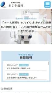 チーム医療でハイクオリティの診療を行う「まさき歯科」