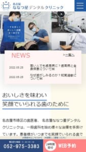 患者さんの豊かな人生をサポートすると評判の「名古屋ななつ星デンタルクリニック」