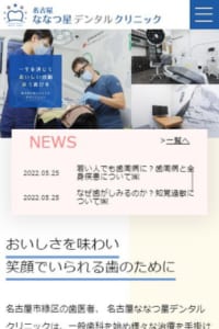 患者さんの豊かな人生をサポートすると評判の「名古屋ななつ星デンタルクリニック」